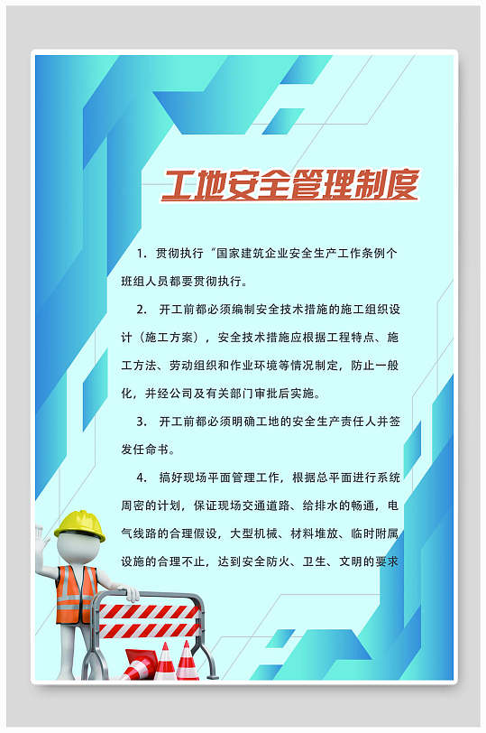 工地安全管理制度挂图