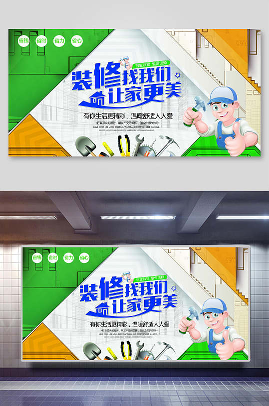 裝家裝修公司宣傳海報(bào)