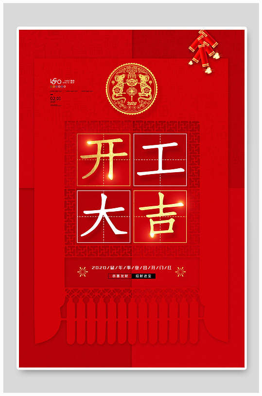 红色大气开工大吉图片-红色大气开工大吉素材下载-众图网