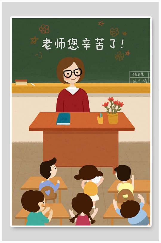 教师节插画班主任上课-众图网
