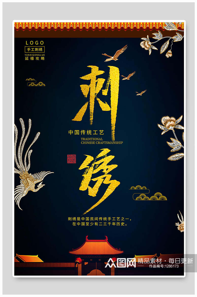 手工刺绣文化宫廷中国风刺绣海报素材