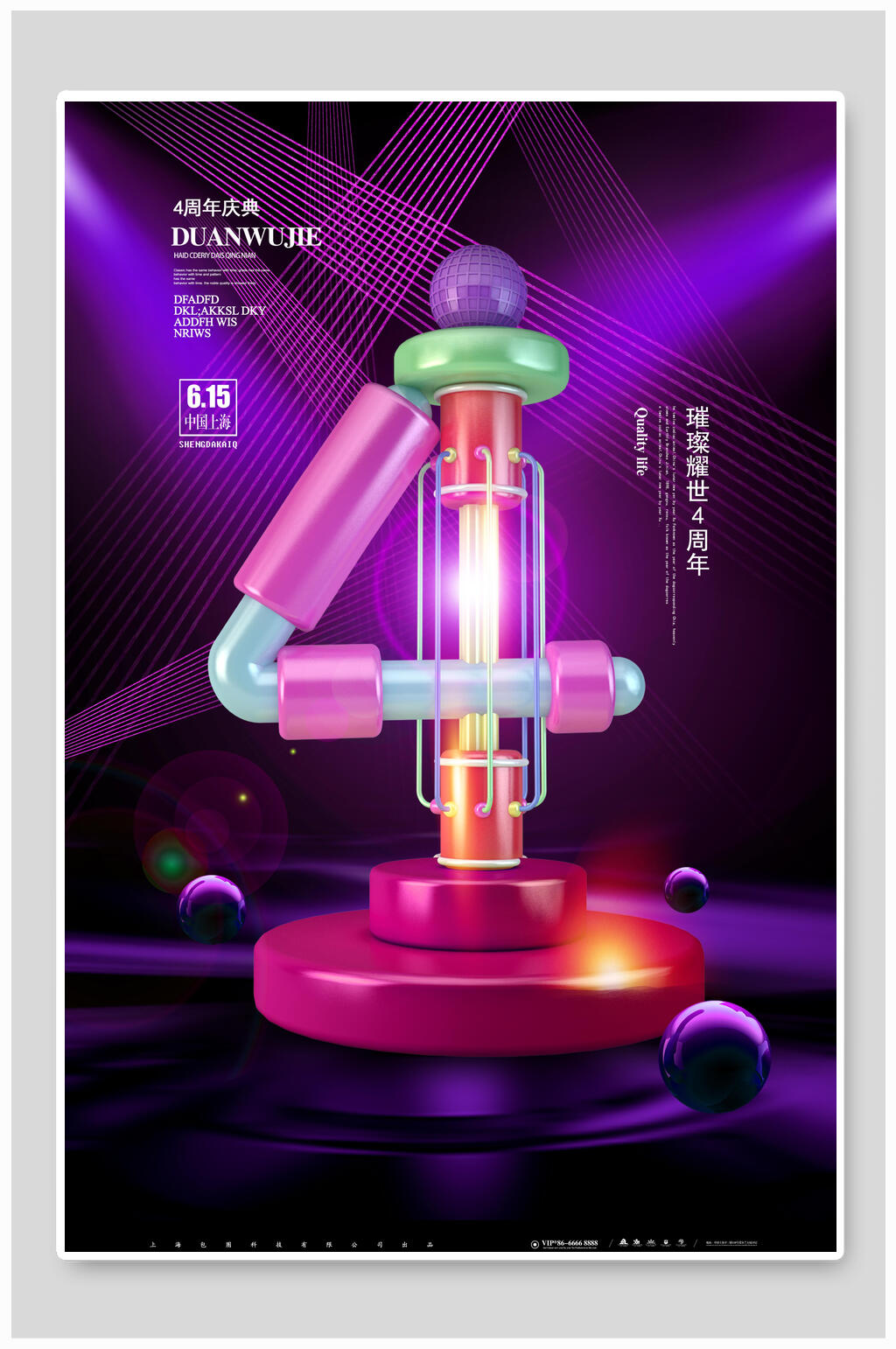 4周年庆立体数字设计海报素材