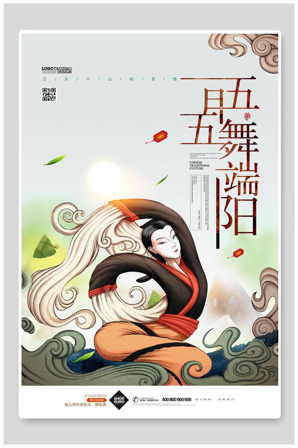 传统中式端午节海报素材
