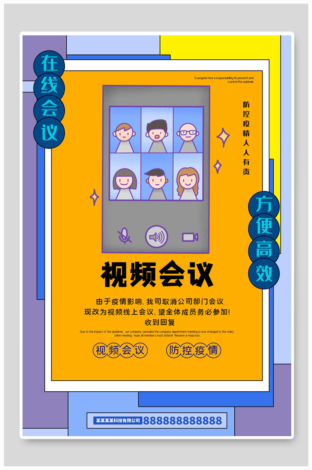 防疫海报防护指南素材