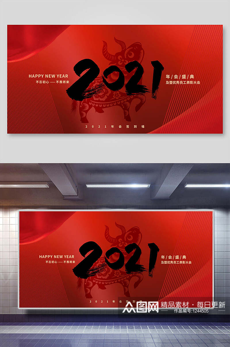 红色新年年会背景展板素材