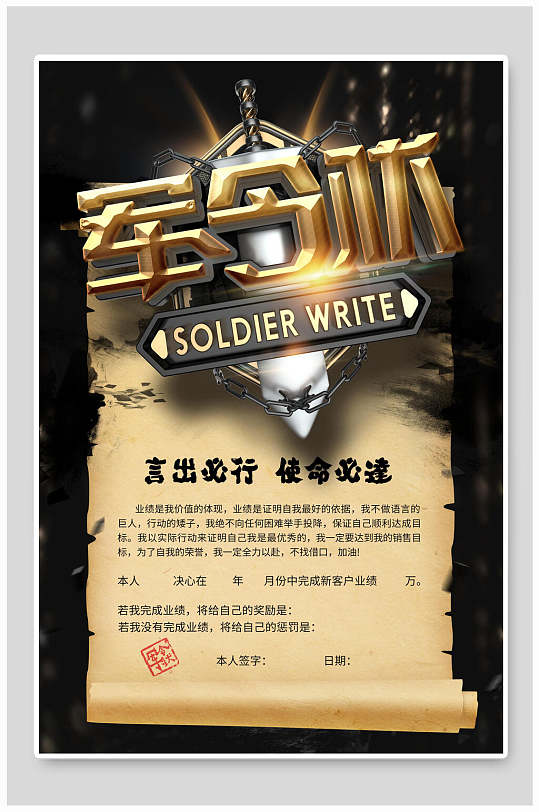 创意军令状海报