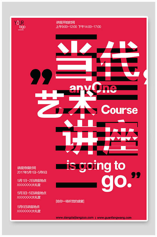 讲座海报学术讲座