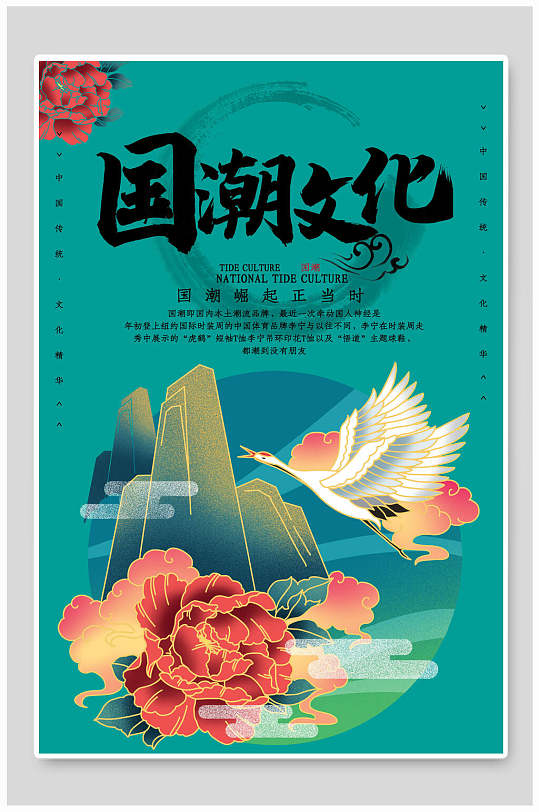 国潮无界插画文化插画