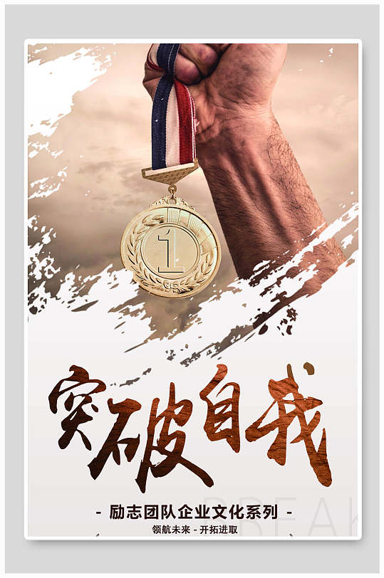 简约突破自我企业文化挂画