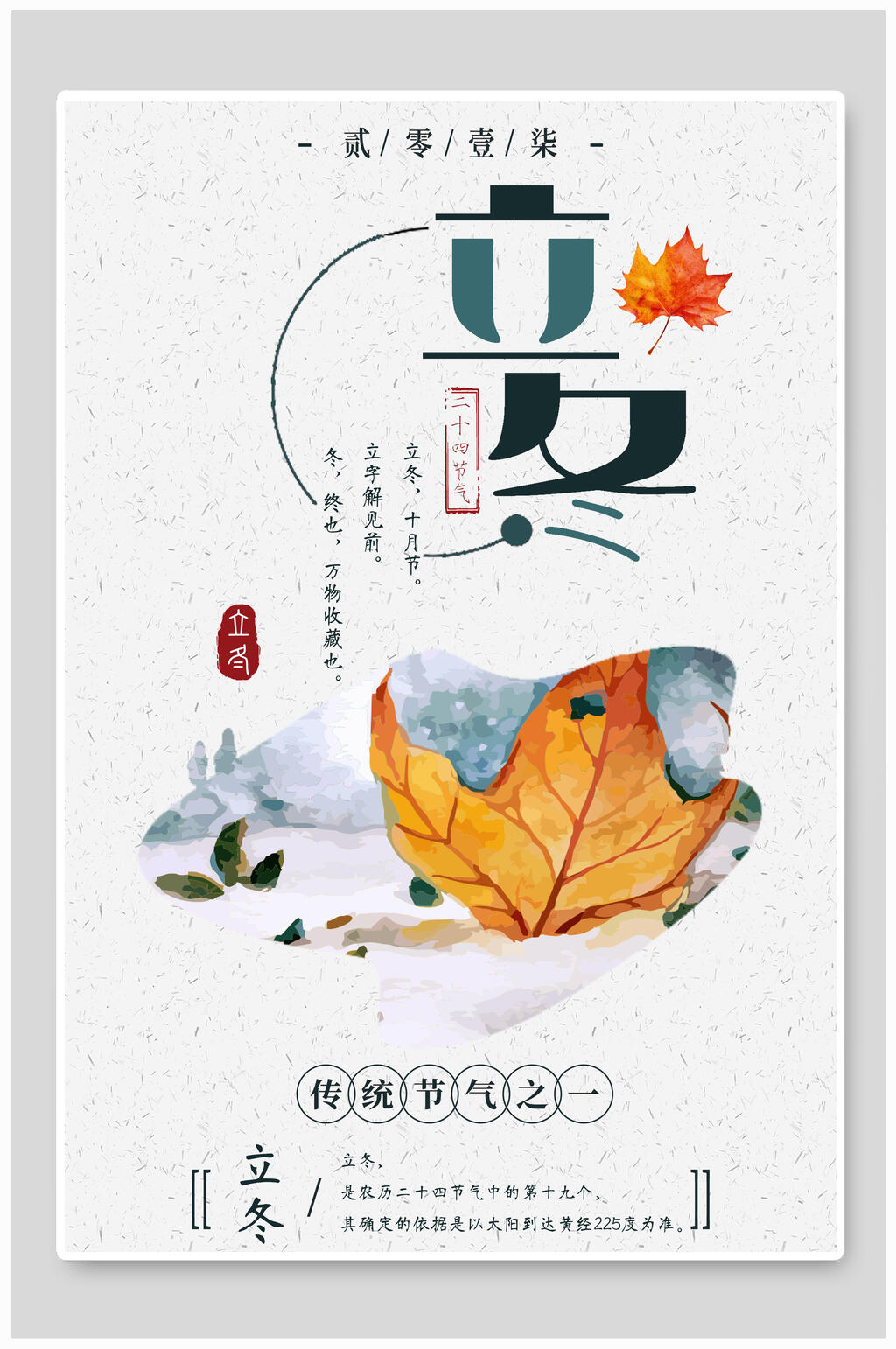 中式海报立秋水彩海报素材