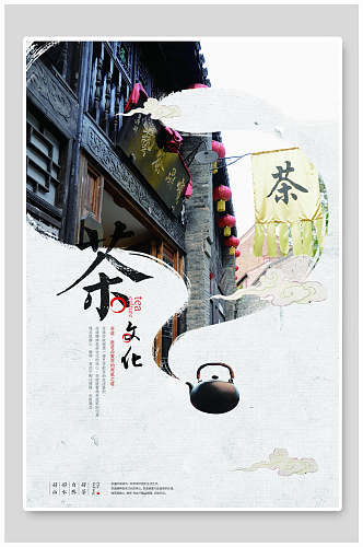 茶楼中国风茶文化海报