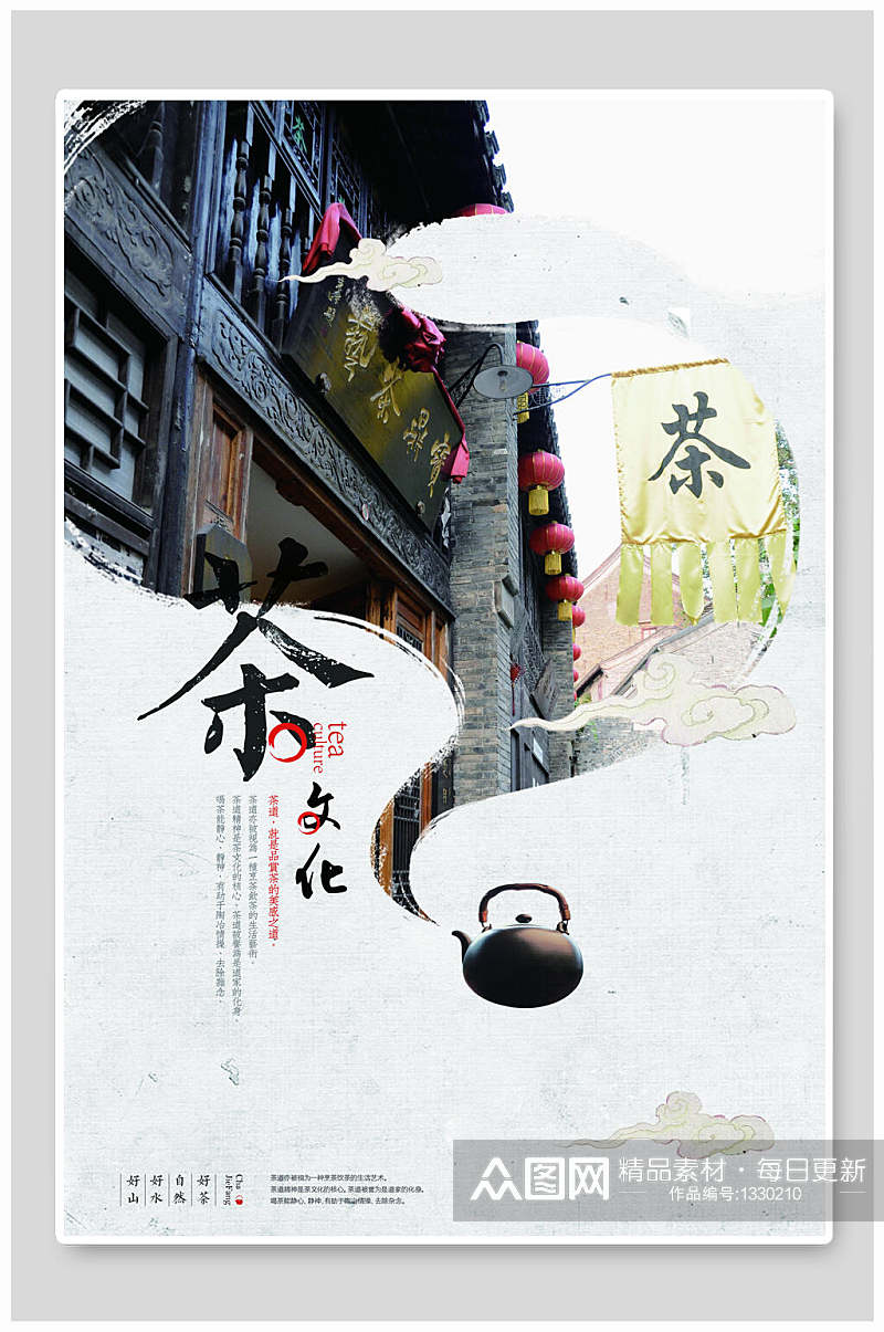茶楼中国风茶文化海报素材