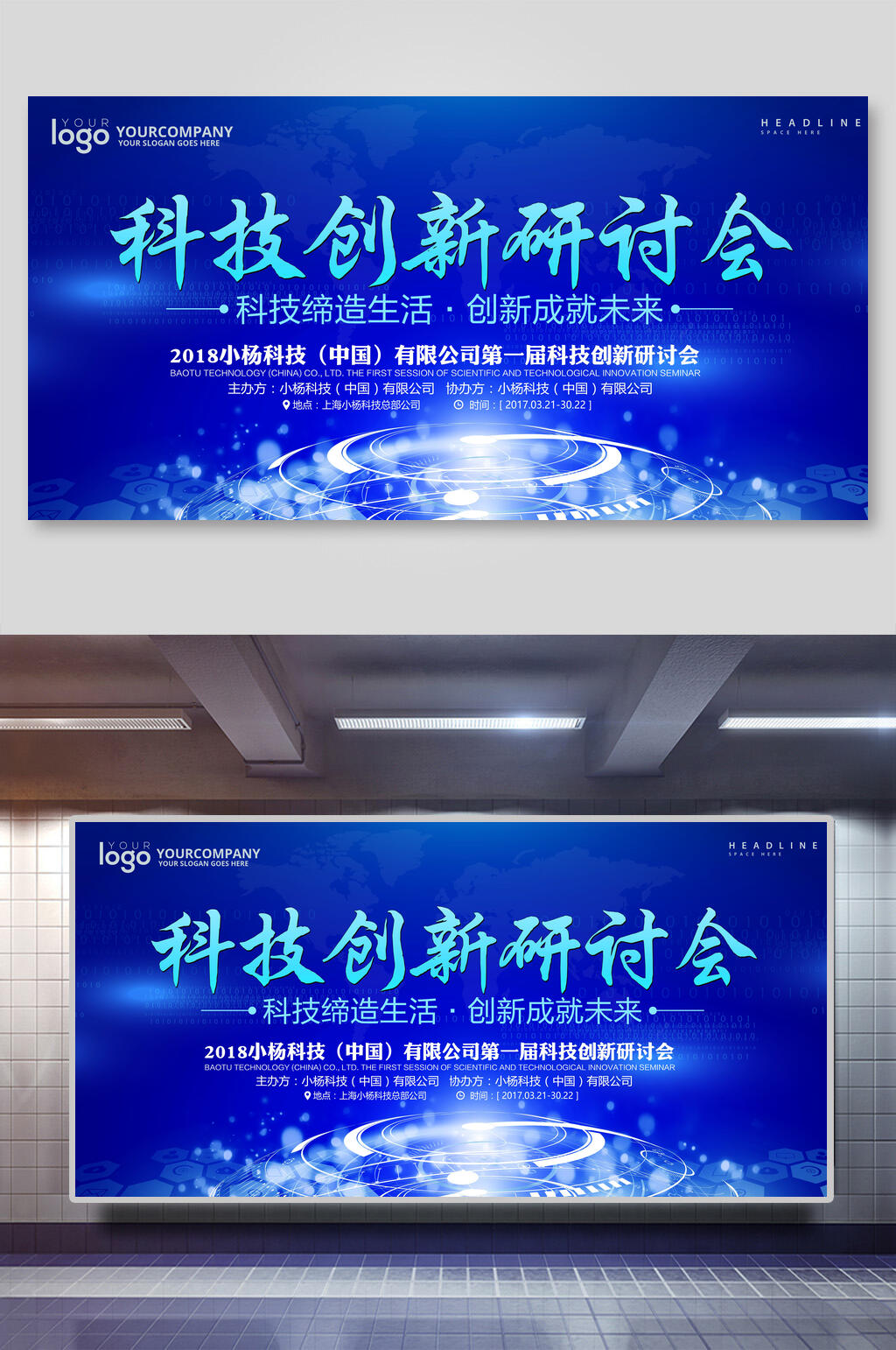 科技公司企业研讨会年会背景展板素材