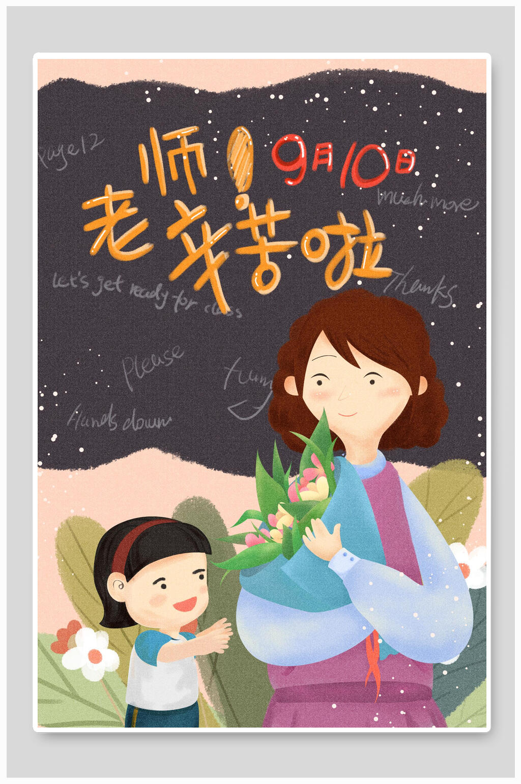 教师节辛苦插画素材