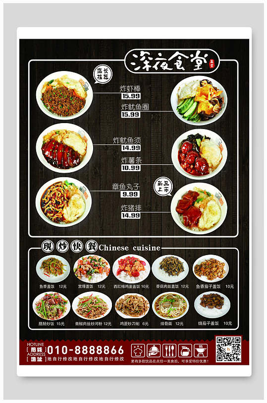 创意餐馆食堂菜单菜谱设计