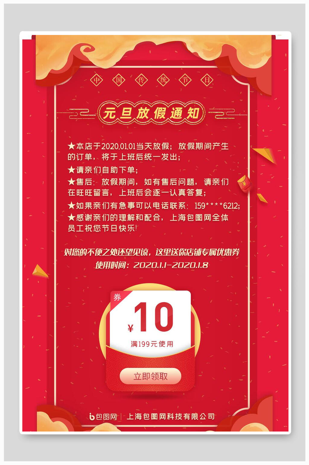 元旦放假通知红色海报素材