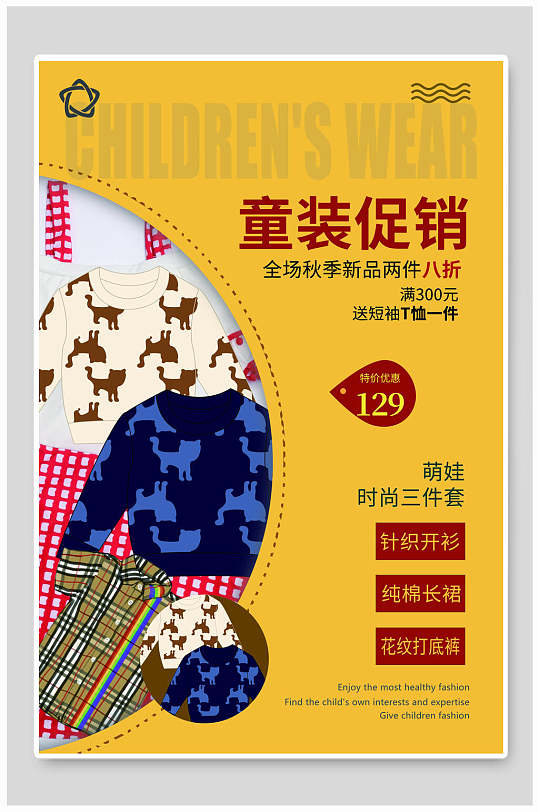 童装促销海报设计