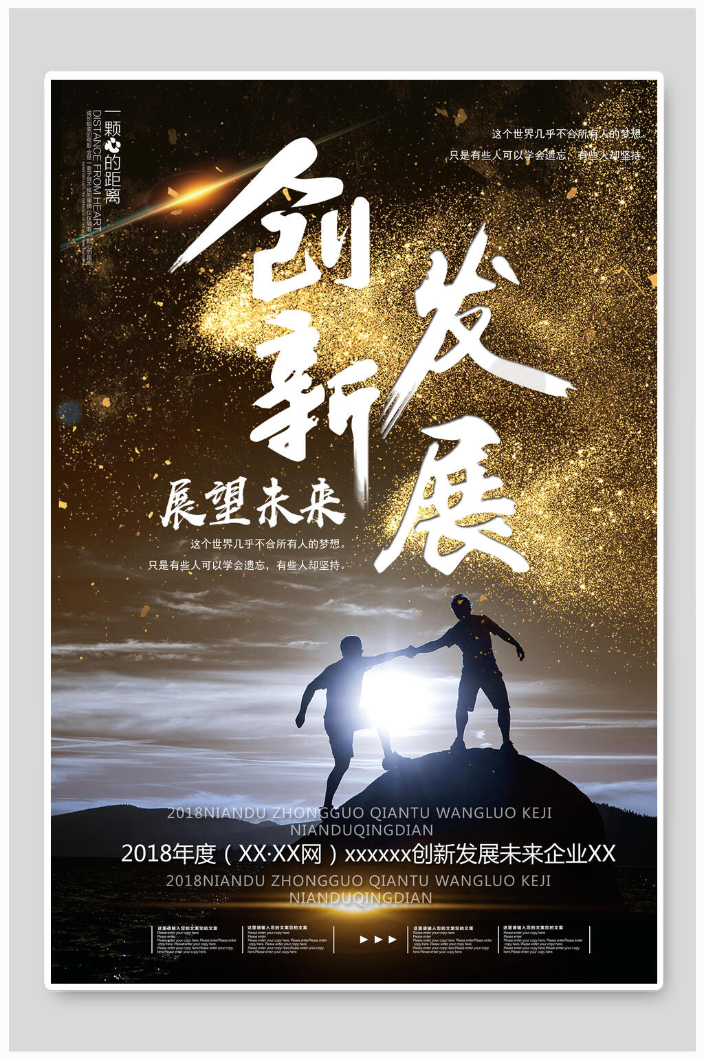 简约创新发展企业文化海报素材