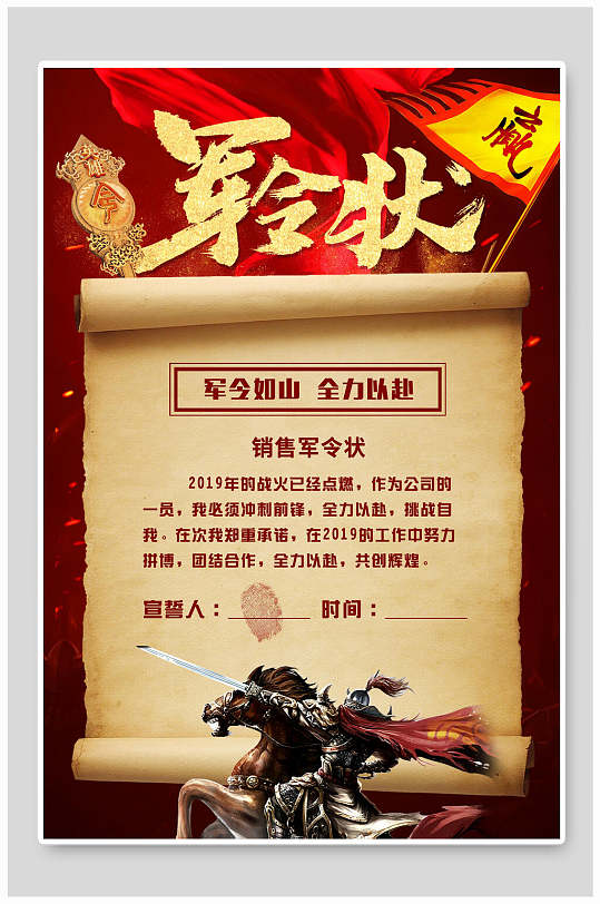 创意简约军令状海报
