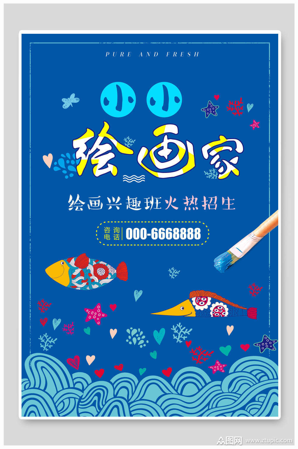 绘画美术招生海报