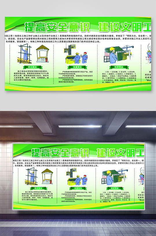 提高安全意识建设文明工地宣传展板