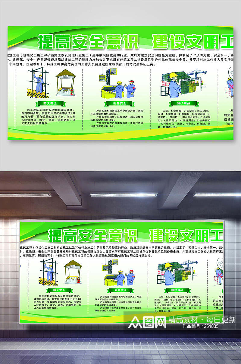 提高安全意识建设文明工地宣传展板素材