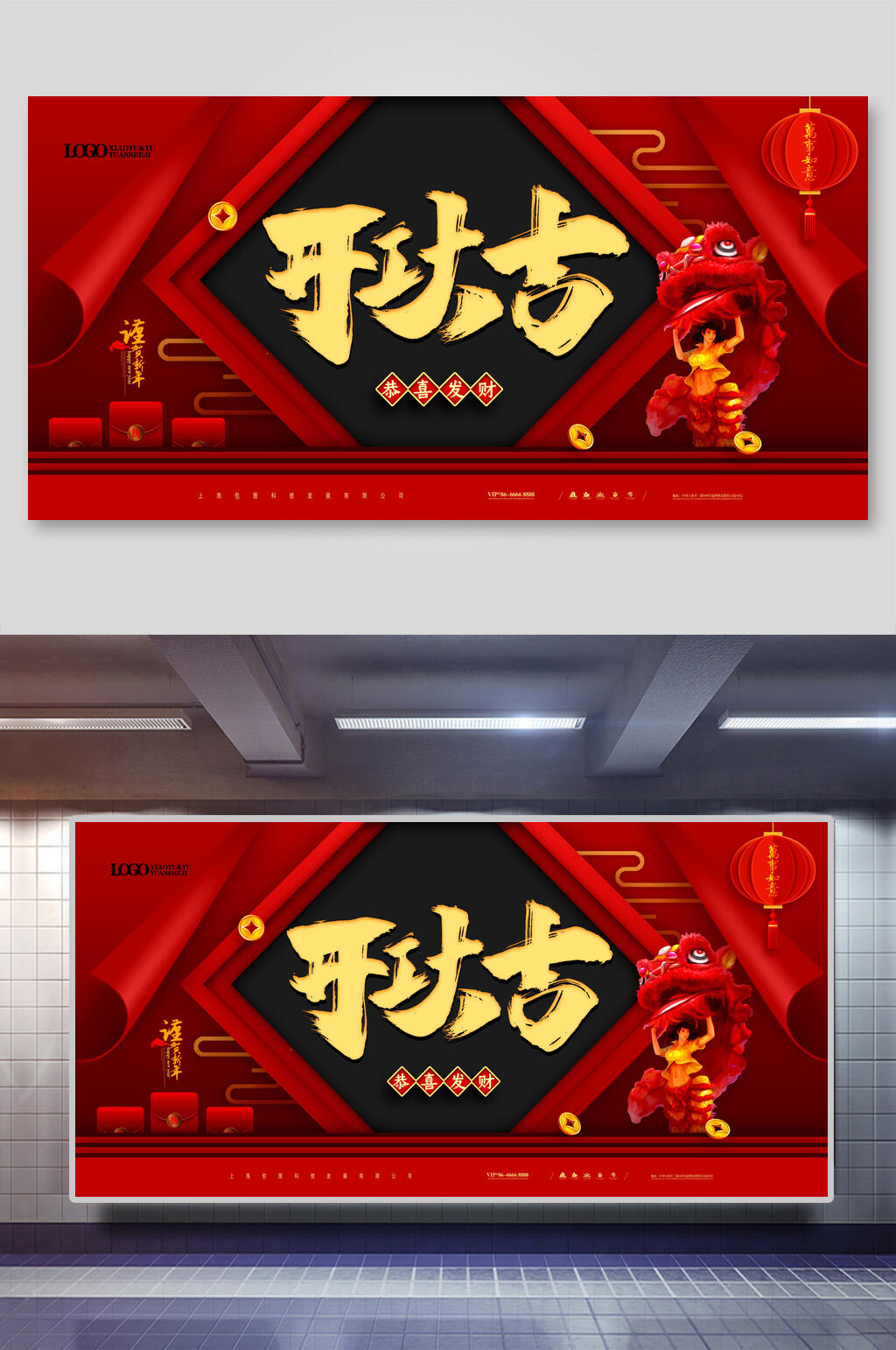 红色创意开门大吉展板素材