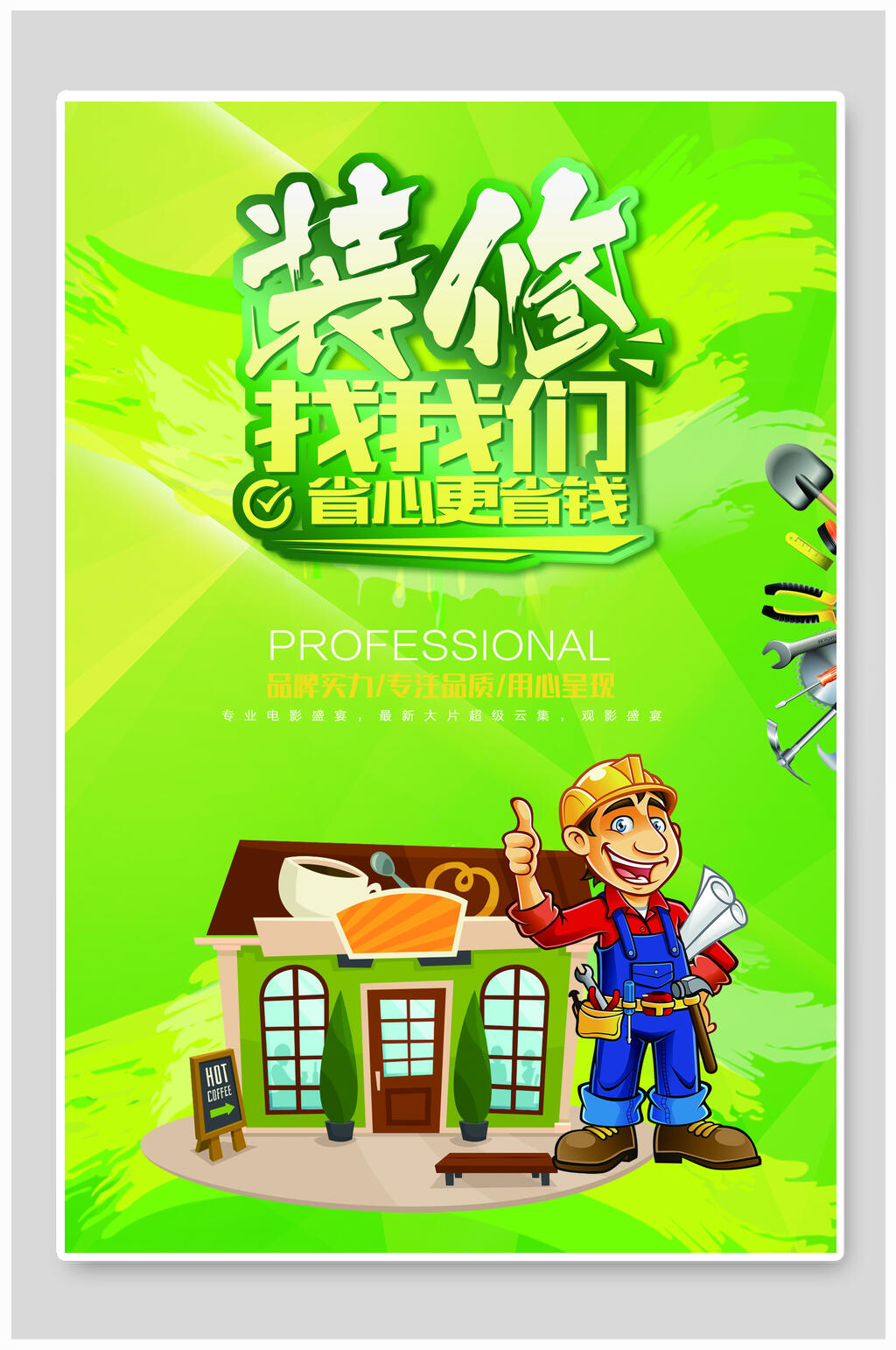 装修找我们装饰公司海报素材