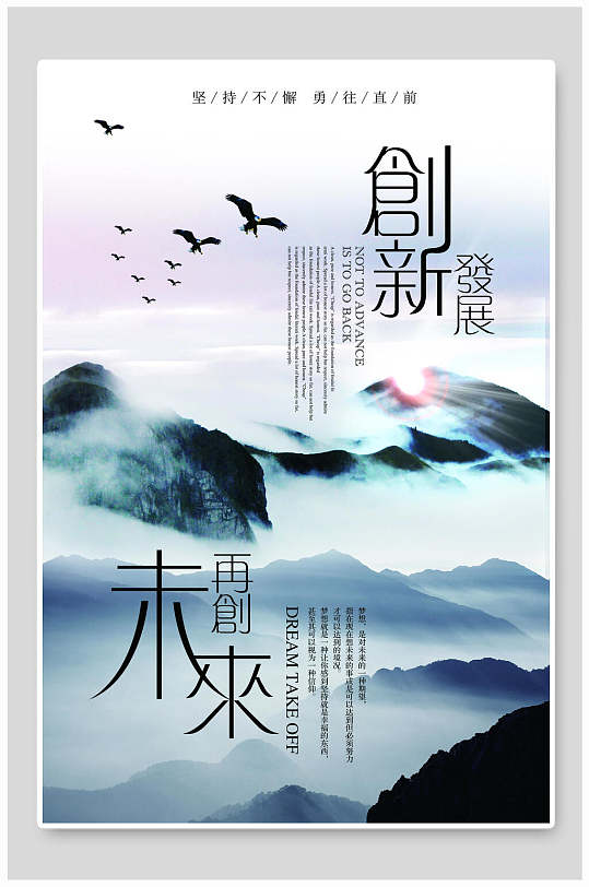 简约山水创新发展企业文化海报