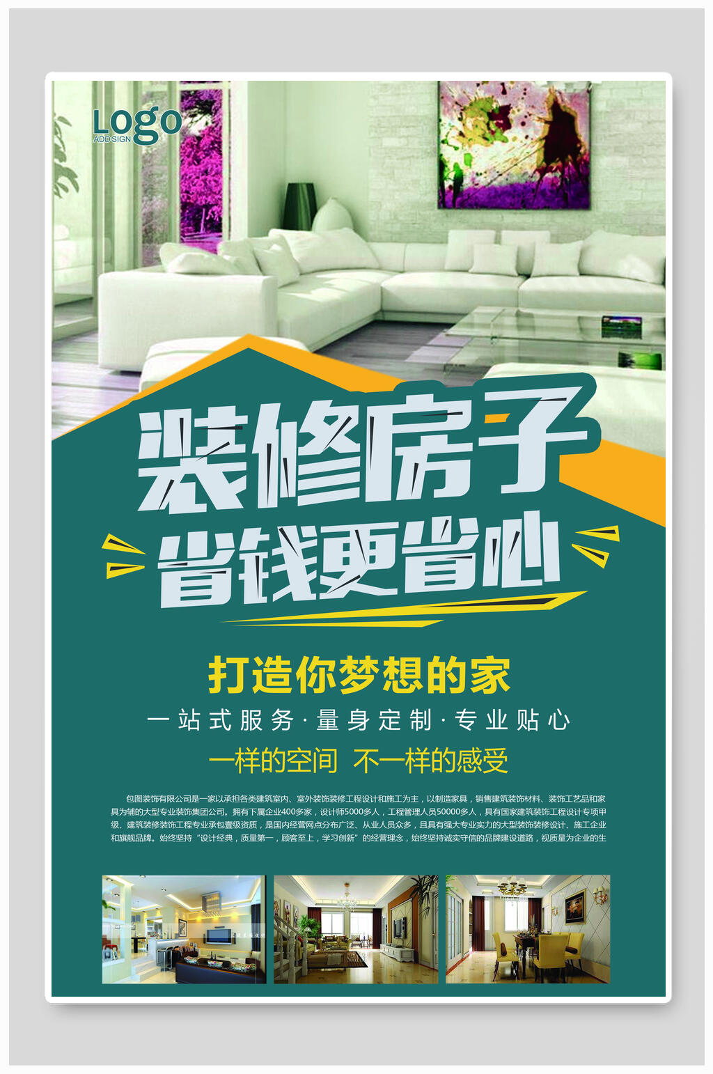 装修房子省钱更省心装修找我们素材