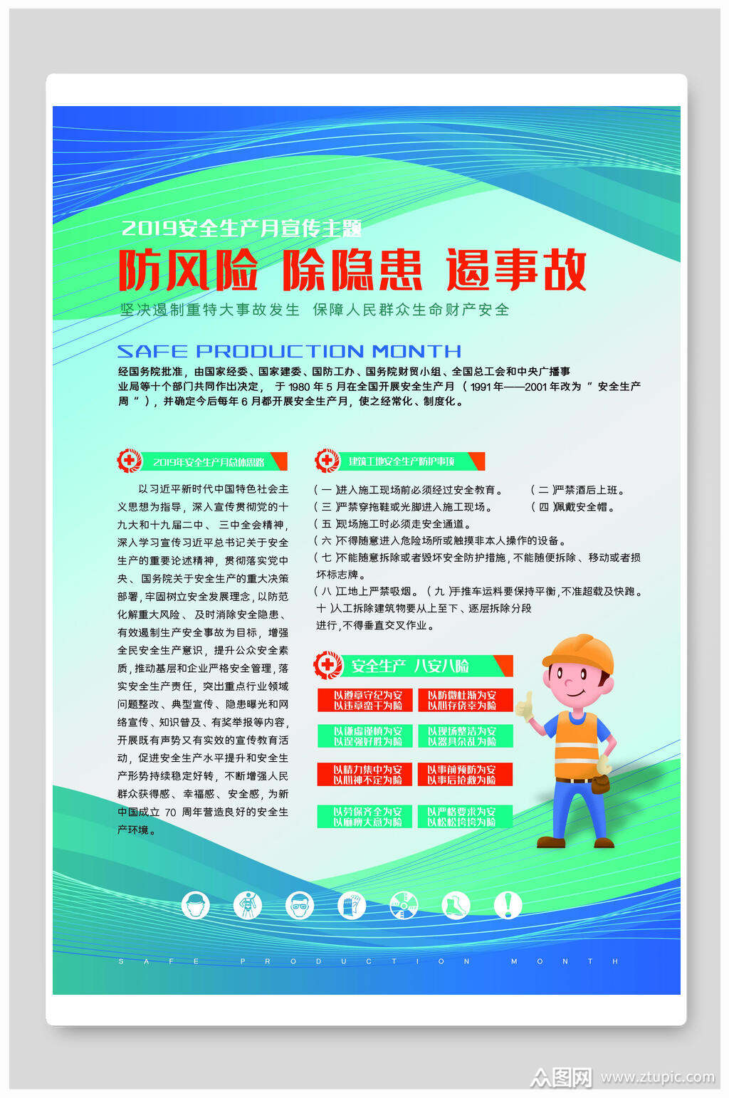 安全生产月宣传单