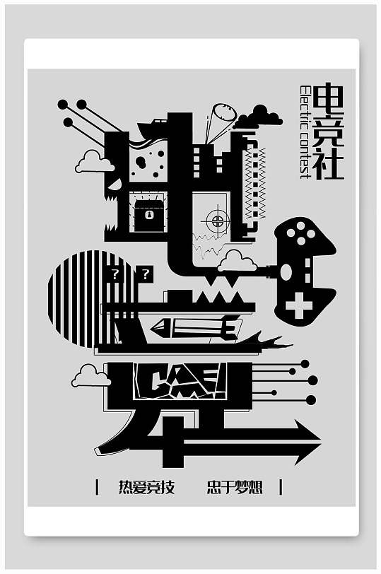 剪纸风海报电竞社团招新海报