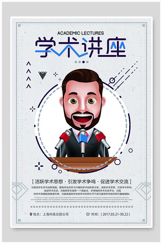 学术海报psd图片-学术海报psd素材下载-众图网