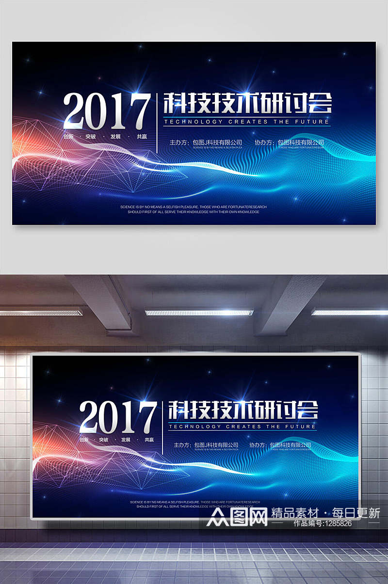 年会背景蓝色大气科技技术研讨会海报素材