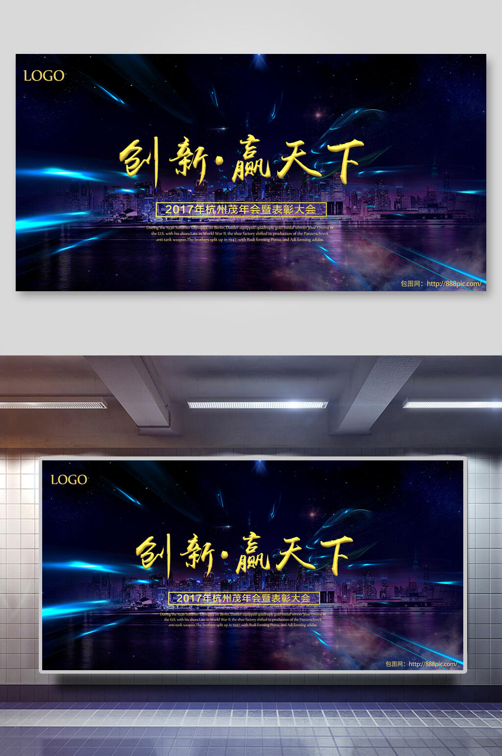 创新年会展板素材