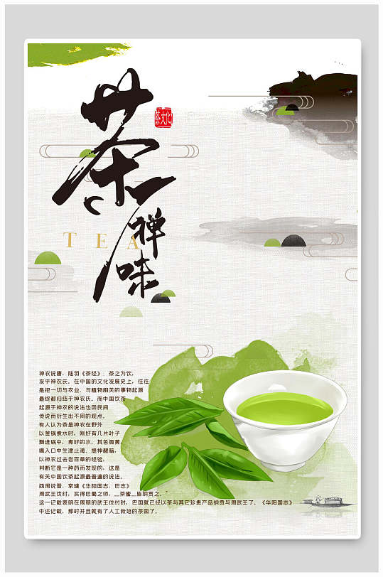 茶禅茶叶文化海报模板下载-编号1320244-众图网