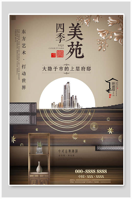 新中式复古房地产海报图片-新中式复古房地产海报设计素材-新中式复古