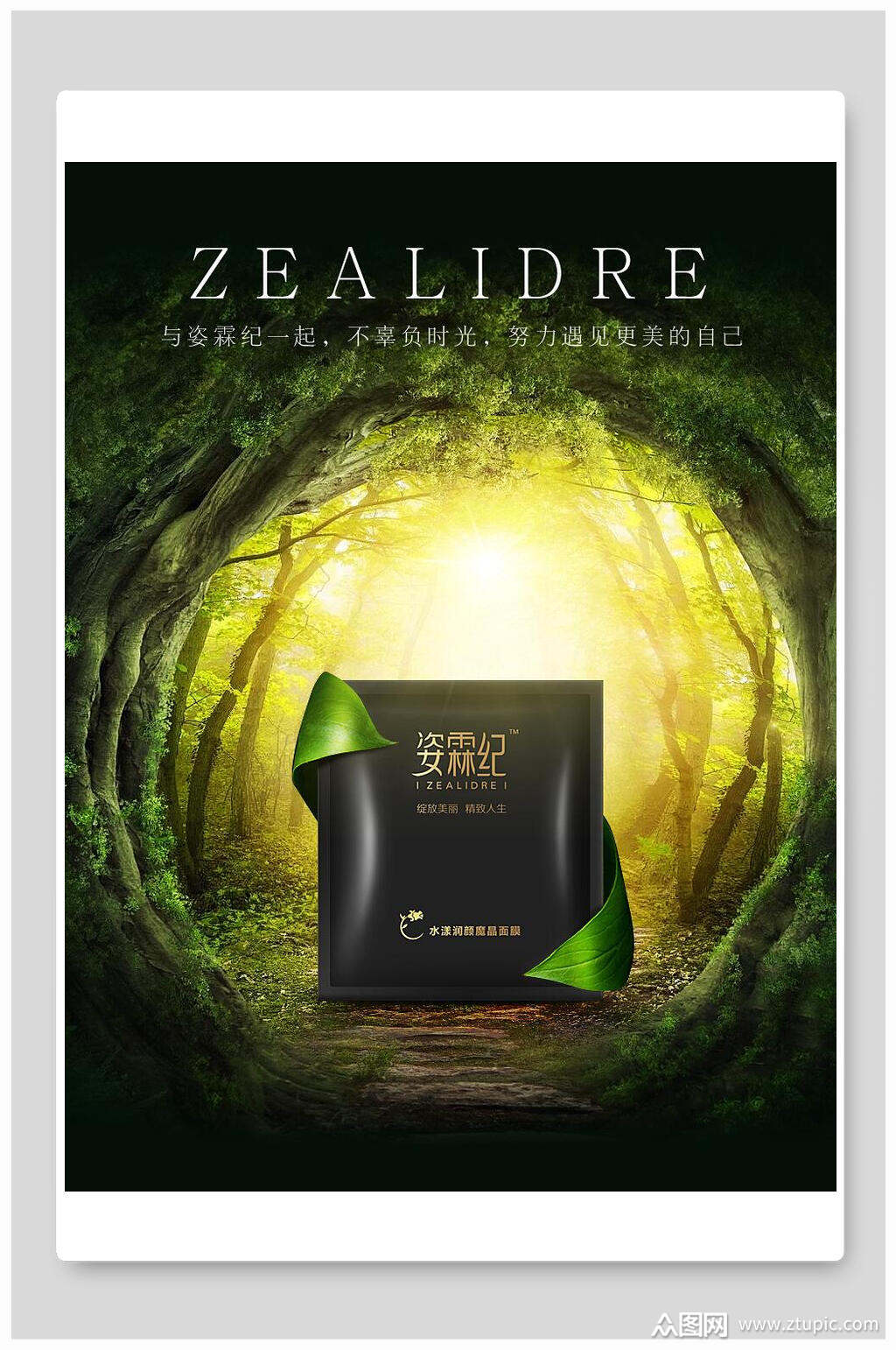 创意大气面膜海报