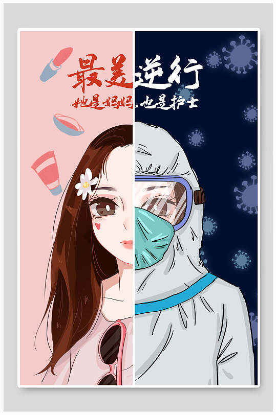 最美逆行者插画海报图片-最美逆行者插画海报设计素材-最美逆行者插画