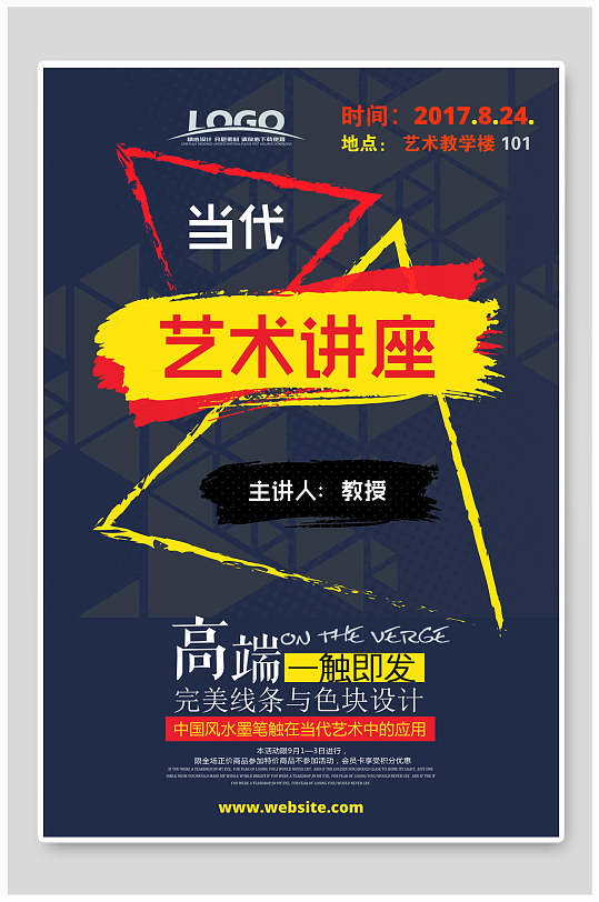 艺术讲座宣传海报