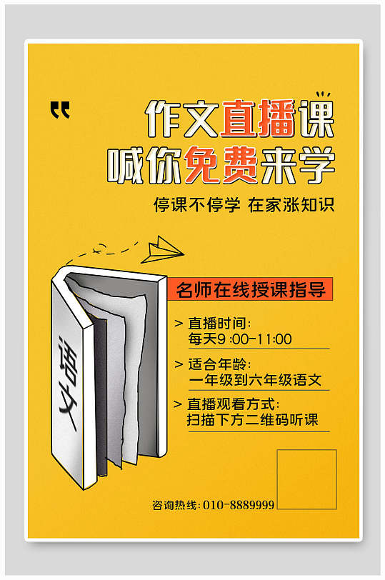 在线教育远程教学成-众图网