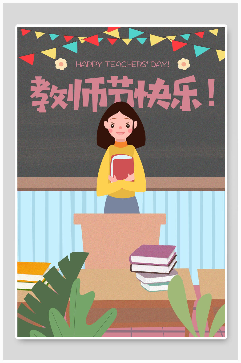 教师节插画卡通素材