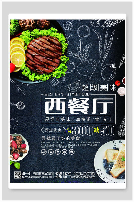 西餐厅宣传单