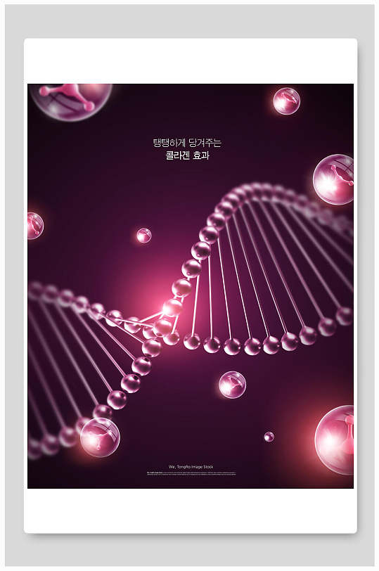 水滴分子DNA双链结构韩式化妆品海报