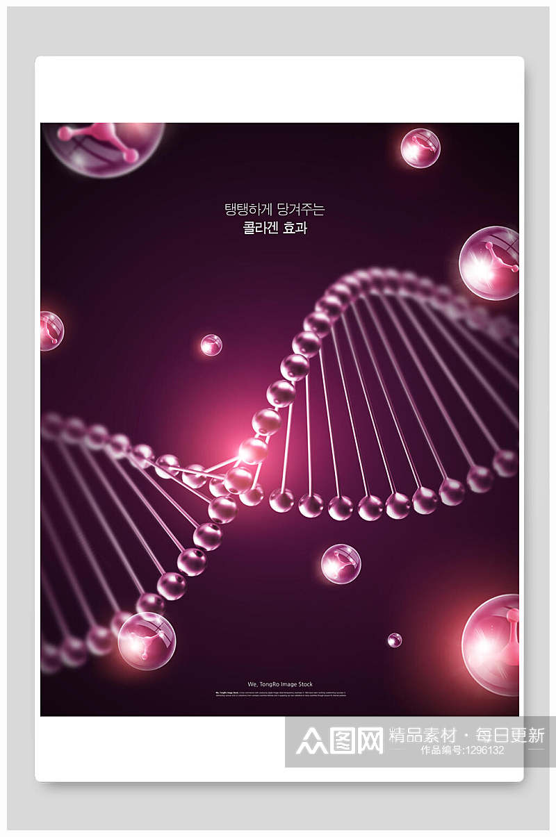 水滴分子DNA双链结构韩式化妆品海报素材