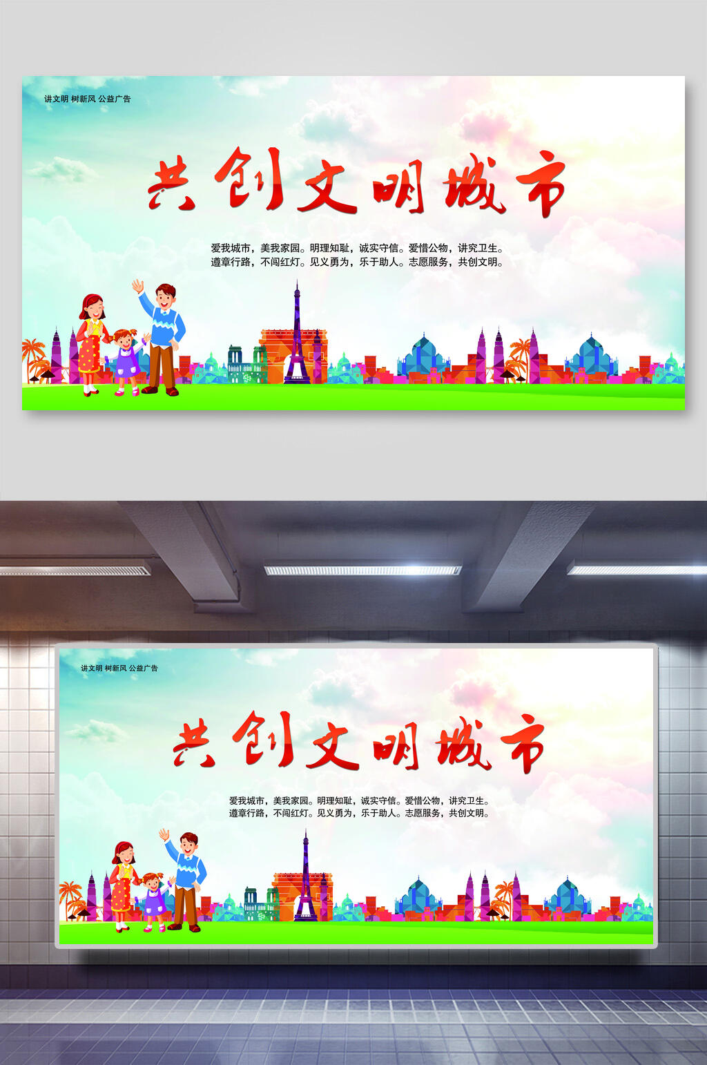 共创文明城市展板素材