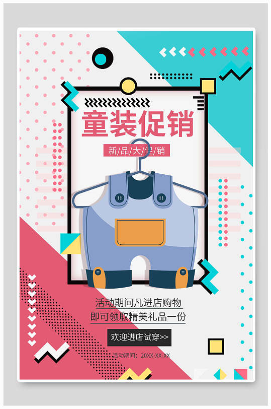 童装新年海报图片-童装新年海报设计素材-童装新年海报模板下载