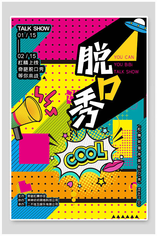 创意秀海报图片-创意秀海报设计素材-创意秀海报模板下载-众图网