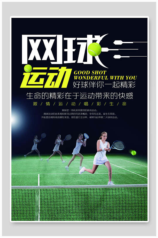 网球体育比赛海报-众图网