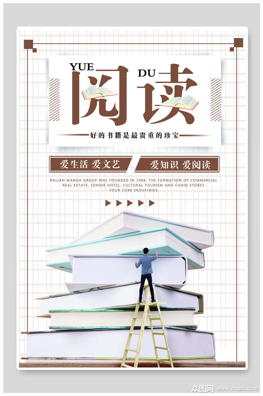 读书阅读海报模板下载-编号1286505-众图网